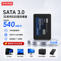 京东京造 3S系列SATA3.0 SSD固态硬盘256GB大容量 NAS设备硬盘盒3D NAND颗粒固态