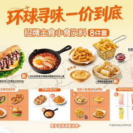 必胜客 一桌吃到爽8件套