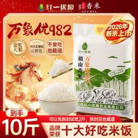 红一优粮 折2.9元/斤：赣南丝苗米 2026年新米 5kg 袋装