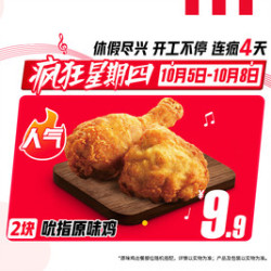 肯德基 2份吮指原味鸡（1块装）