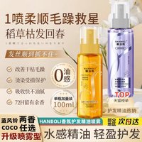 鼎幸药业 蓝风铃香水护发精油喷雾*2瓶