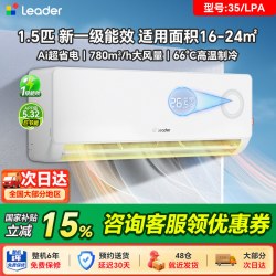 海尔 净省电系列 E1-1 新一级能效 壁挂式空调