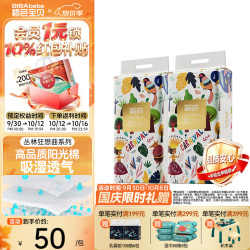 碧芭宝贝 Beaba 丛林狂想曲系列 纸尿裤 M 50片*2包