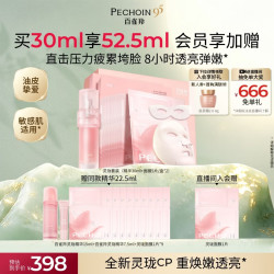 百雀羚 灵珑光漾精萃液30ml+面膜10片