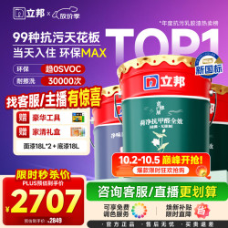 立邦 硅藻墙面乳胶漆油漆内墙漆荷净抗甲醛全效54L/约75KG套装调色