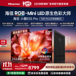 海信 小墨系列 85E5S-PRO 液晶电视 85英寸 4K