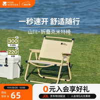 露营野餐:牧高笛 山川 户外折叠椅 NX22665037 细沙黄 54*51.5*60cm