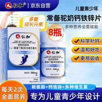 仁和 钙铁锌赖氨酸 儿童维生素片