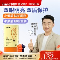 移动端：inne 叶黄素软糖