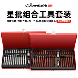 英迈 工具工业级40件星批内六角花键花型批头组套12角梅花星批组套