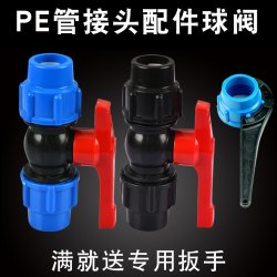 塑料自来水pe管阀门25水管开关快球阀快速接63 50三通6分1寸32一4