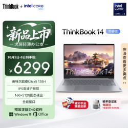 ThinkPad 联想笔记本电脑ThinkBook 14 英特尔酷睿Ultra5 135H 14英寸 16G 512G IPS护眼屏