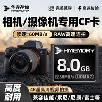 华存 CF卡8G相机专用高速存储卡适用于佳能尼康富士索尼松下数码相机内存卡cf卡单反微单摄像机内存储卡