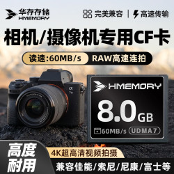 华存 CF卡8G相机专用高速存储卡适用于佳能尼康富士索尼松下数码相机内存卡cf卡单反微单摄像机内存储卡