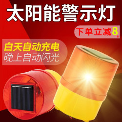 首力 太阳能警示灯 LED爆闪频闪夜间路障信号灯道路施工交通安全指示灯