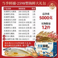 移动端：轩农谷 海鲜大礼包组合套餐国庆送礼舟山宁波特产新鲜水产海鲜礼盒