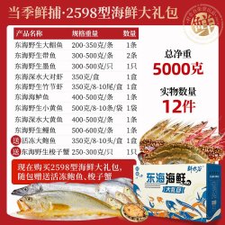 轩农谷 海鲜大礼包组合套餐国庆送礼舟山宁波特产新鲜水产海鲜礼盒