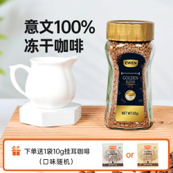 EWEN 进口冻干咖啡黑咖啡美式咖啡速溶咖啡粉即溶咖啡礼盒送礼