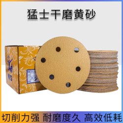 猛士 5寸6孔干磨砂纸6寸17孔黄砂气动打磨机专用圆盘植绒自粘砂纸