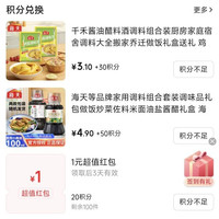 椒小妹20积分换1元红包