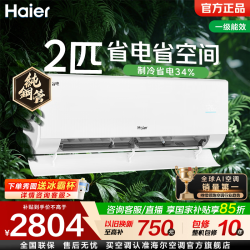 海尔 净省电系列 KFR-46GW/E1-1 新一级能效 壁挂式空调 2匹