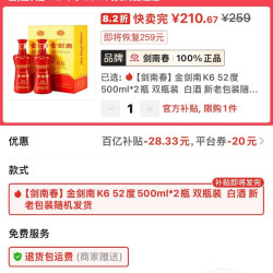 剑南春 金剑南K6 52度500ml*2瓶 双瓶装  白酒 新老包装随机发货