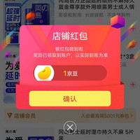 关注1京豆，冈岛情趣用品旗舰店