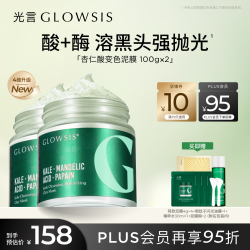 光言 深层清洁去黑头 杏仁酸清洁泥膜  200g
