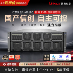 数聚红芯 HG9680Ai推理服务器昇腾910B算力信创鲲鹏920*4/1TB/3.84TB*2/480G*2/2600W*4/三年国防麒麟系统