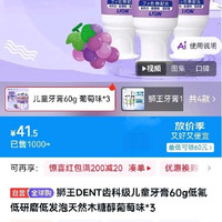 狮王DENT牙膏