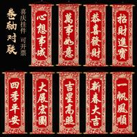 四字对联2026联元旦春节四字卷轴小挂联绒布年会手持舞台表演珲春