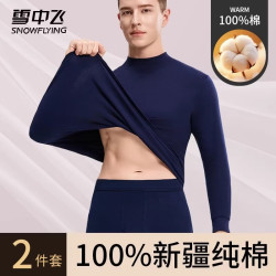 雪中飞 纯棉秋衣秋裤保暖套装