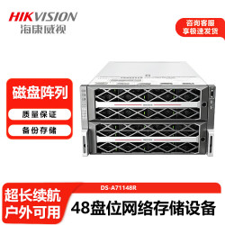 海康威视 48盘位通用型CVR磁盘阵列DS-A71148R网络存储设备6U满配8T（加密硬盘/全国联保）+电源线