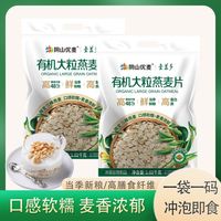 百亿补贴：阴山优麦 有机大粒纯燕麦片1020g袋装原味营养早餐即食免煮燕麦片