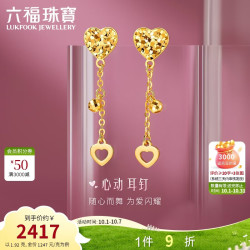六福珠宝 黄金耳钉心动光影金碎碎冰流苏足金耳环生日礼物女 计价 约1.92克