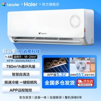 海尔 净省电系列 E1-1 新一级能效 壁挂式空调