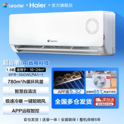 海尔 净省电系列 E1-1 新一级能效 壁挂式空调