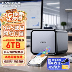 忆捷 6TB 3.5英寸移动硬盘 家用个人云本地网盘存储 远程访问nas手机相册备份