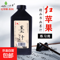 红苹果 墨汁墨水专用初学者 书法练习墨汁180g