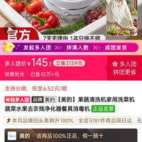 美的 果蔬净化机