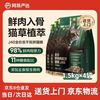 网易严选 鲜鸡肉猫粮冻干双拼1.5kg*4袋