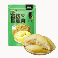 京喜加 金枕榴莲肉   绿色 1kg/袋*2袋（内袋独立包装）