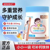 诺特莱氏 液体钙铁锌三合一液体钙孕妇婴幼儿钙铁锌口服液中老年人  1桶（30条）