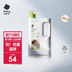 babycare 婴儿酵素洗衣液 500ml/袋+800ml/瓶
