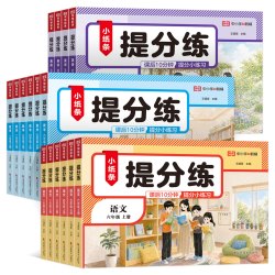 《荣恒小纸条提分练1-6年级》（2026新版、科目/年级任选）