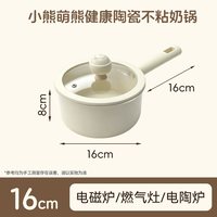 宅家食光：小熊 小奶锅宝宝婴儿辅食锅一人食小锅煮面锅泡面锅汤锅陶瓷不粘锅