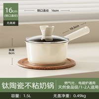 宅家食光:PAE 钛陶瓷奶锅宝宝辅食锅婴儿煎煮一体小奶锅不粘锅家用泡面汤锅