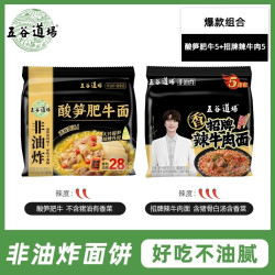 五谷道场 方便面非油炸酸笋肥牛招牌豚骨面袋装速食食品泡面