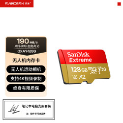 闪迪 内存卡128G+笔记本电脑支架套装