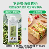 星植代StarPlants   鹰嘴豆奶（南瓜籽味）6盒装  儿童孕妇早餐植物儿童早餐奶蛋白饮料